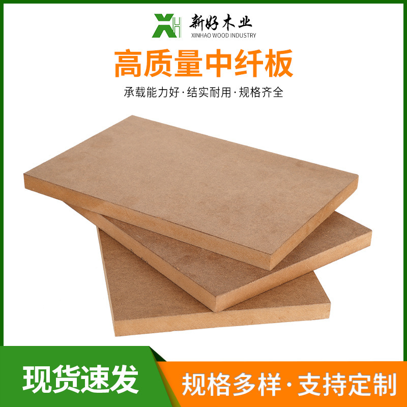 Furniture wardrobe wood board MDF high density board paint-free veneer-free cabinet moisture-proof melamine photo frame backboard