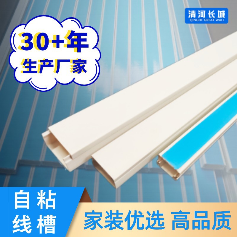 方形pvc线槽批发 加厚白色背胶自粘线槽明装阻燃电线槽塑料走线槽