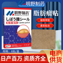 明野製薬脂肪は皮の下の脂肪の硬い塊の繊維の節を貼って脂肪のlを貼ってこぶを貼ります。
