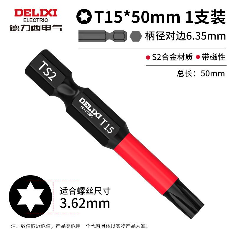 Delixi Electric 拡張梅花六角強力磁気ビットヘッド超硬風ビット滑り止め磁気スターエレクトリックドリルハンドドリル|undefined