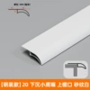 YZ20-H surface mounted model matte white (price for one piece of 2.5 meters)