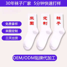 袜子定制长筒袜图案全棉长袜LOGO定制男袜贴牌吸汗抗菌订做女袜