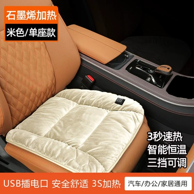 Graphene Car Heated Seat Cushion Seat cushion, seat cover - beige