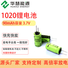 �A������ԴHCC1020 90mAh 3.7V����늳�