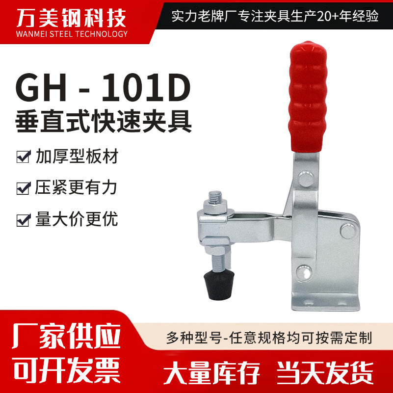 垂直式快速夹具快速夹钳GH-101D固定夹具快速夹持器快压夹手工具