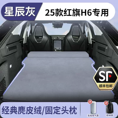 Red Flag H6 Car Mattress Vehicle-mounted inflatable bed - hongqi-h6-2025-model-star-gray-suede-fixed-headrest-free-electric-air-pump-storage-bag-sf-express-free-shipping