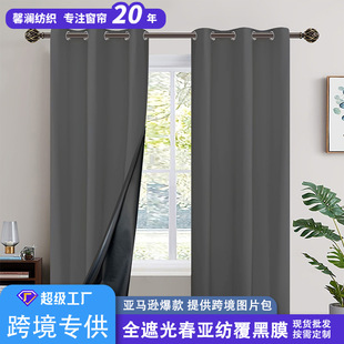 Cross-Border Export Amazon Pure Color Full Blackout Curtains Customized Temu Aliexpress Shein Shaoxing Curtains Wholesale