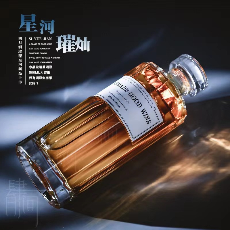 高档玻璃白酒瓶1斤装酒瓶家用装饰密封星河空瓶水晶瓶500ml酒瓶