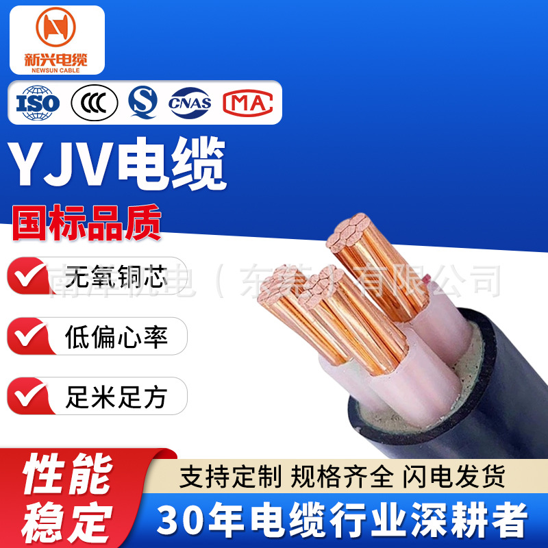 国标yjv铜芯电缆线3/4/5芯10/16/25/35平方三相四线新兴电线电缆