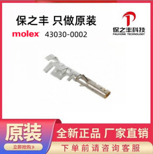43030-0002  MOLEX ԭװ��Ʒ