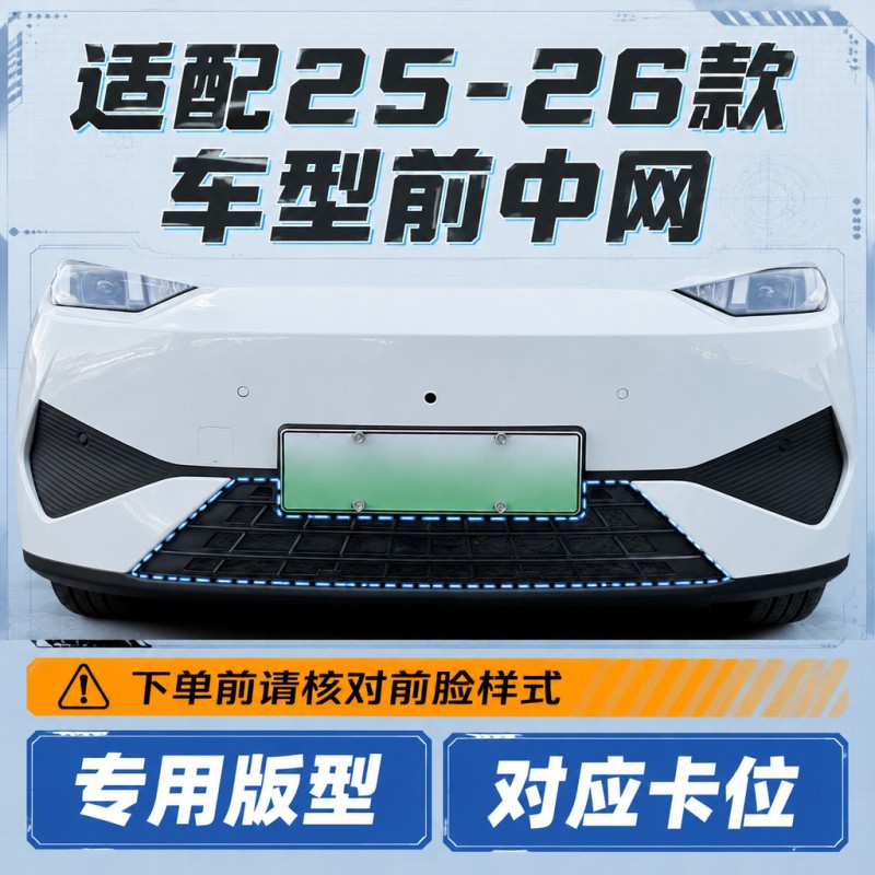 Suitable for 25 models of the intelligent driving version of BYD Seagull, insect-proof net with snap-on modification for engine compartment water tank accessories