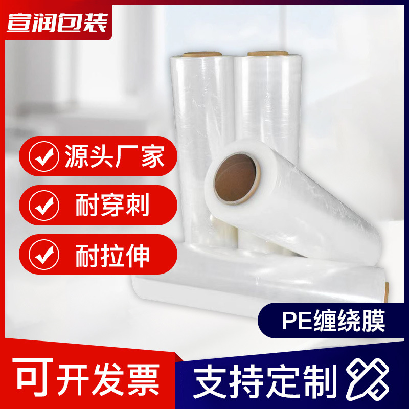 PE缠绕膜厂家自粘包装膜拉伸膜工业保鲜膜大卷塑料膜批发