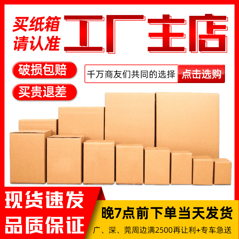 纸箱批发特硬快递包装盒打包半高邮政瓦楞纸箱加厚长方形快递纸箱