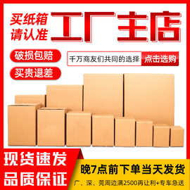 纸箱纸板批发特硬快递包装盒打包半高邮政瓦楞纸箱加厚长方形