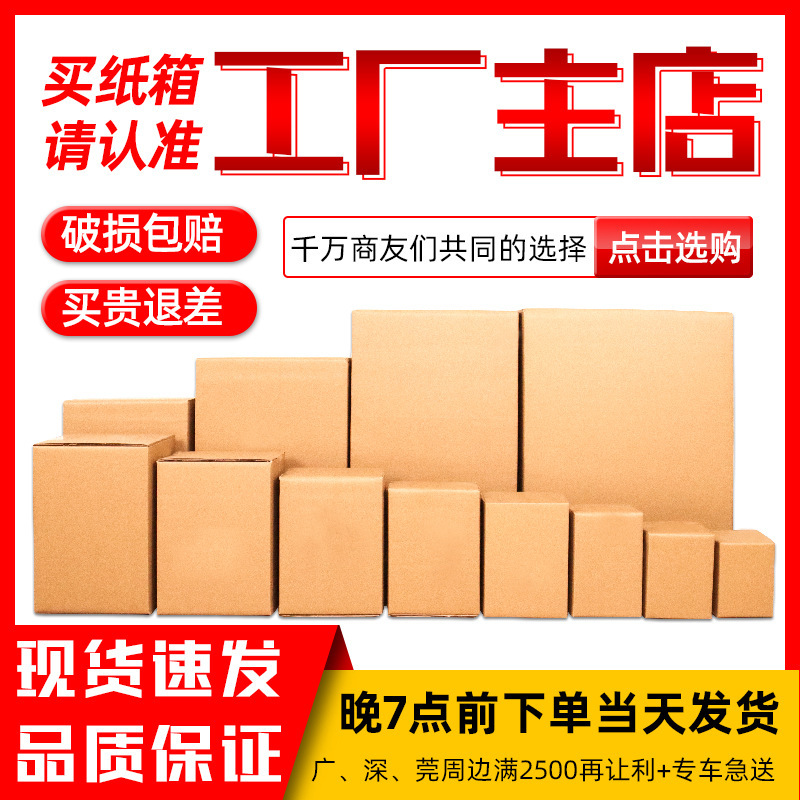 Wholesale Extra Hard Cardboard Boxes for Express Delivery, Packaging Boxes, Half-Height Postal Corrugated Boxes, Thickened Rectangular Shape