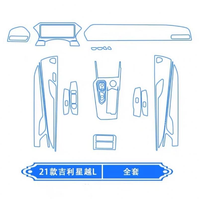 for 25 Geely Xingyue L: Car interior film - full-set-of-tpu-soft-film