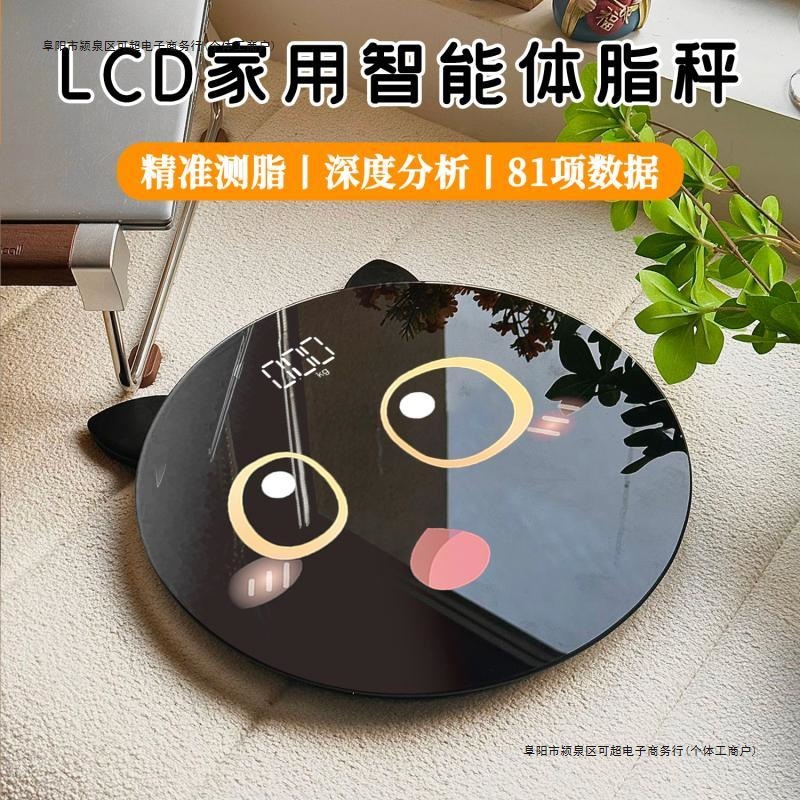 Electronic Scale Household Weight Scale Accurate and Durable Small Dormitory Cartoon Body Scale Body Fat Scale Rechargeable Health Scale