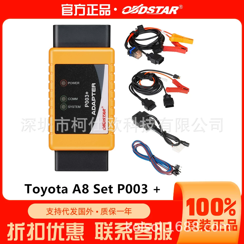 OBDSTAR Toyota A8 Set P003 + и Toyota Full Cables & Ford All