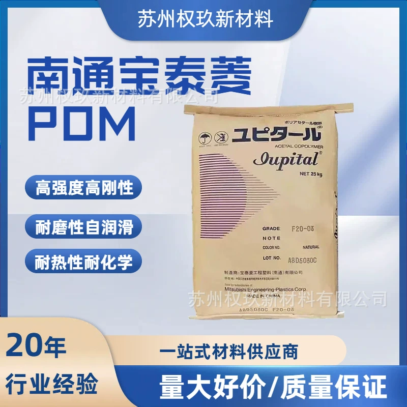 POM Nantong Baotailing M90-44 термостойкое, износостойкое, высокопрочное и высокопрочное полимерное сырье из полиформальдегида для литья под давлением