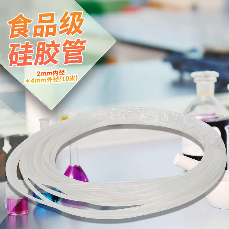 实验室进口食品级硅胶管 软管水管 无味级硅橡胶管10米6＊9 8＊10