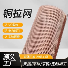 金属板网;不锈钢网;铜丝网
