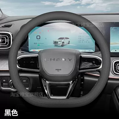 Steering wheel cover — Tiggo 9/7L/5 fifth generation 8 - chery-exclusive-black-d-type