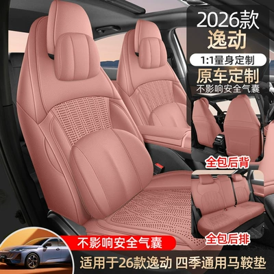 Eado Fourth Generation Special Car – Modelə uyğun (Original) oturacaq örtükləri