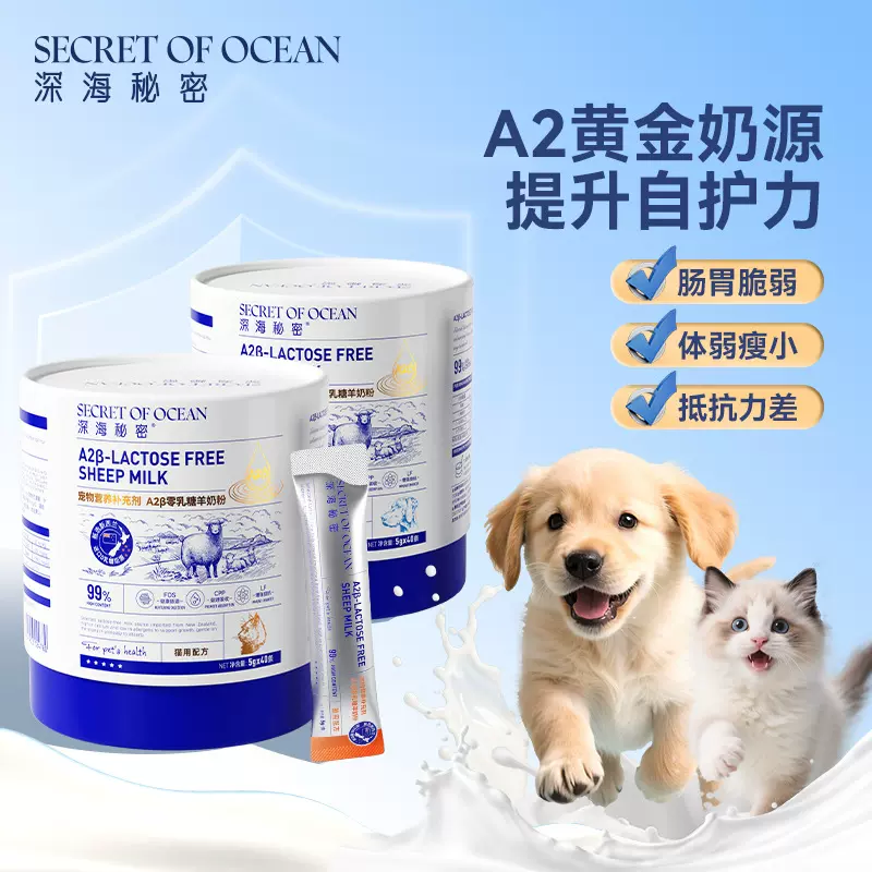 深海秘密A2零乳糖宠物羊奶粉新生幼猫咪狗狗宠物配方奶粉营养补剂