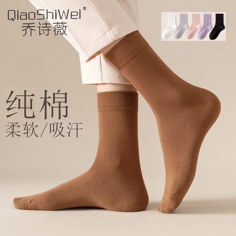 10A Antibacterial Socks for Women, Pure Cotton Mid-Calf Socks, Sweat-Absorbent, Odor-Resistant, Seamless, Spring and Autumn Women's Long Socks, Zhuji Socks