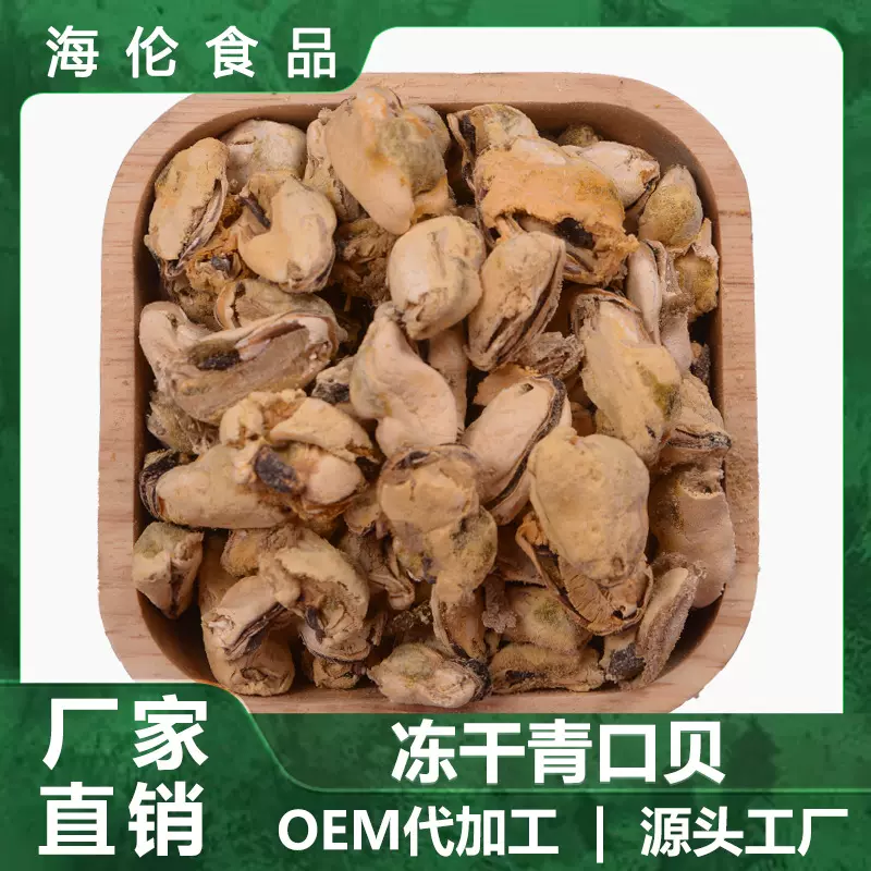 宠物冻干零食青口贝厂家批发宠物猫狗零食训练奖励零食猫猫零食