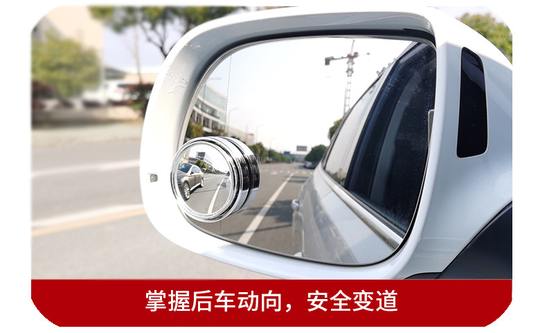 Car reversing rearview mirror paste type car small round mirror 360 degree adjustable large field of view auxiliary wide-angle blind spot mirror