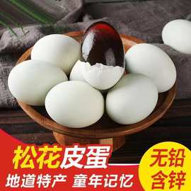 鸭皮蛋松花鸭无铅晶莹可口鸭蛋溏心蛋工变蛋即食营养松花蛋