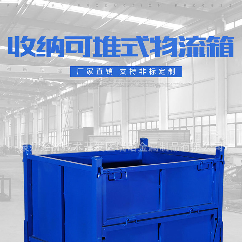厂家批发加厚标准钢制折叠料箱金属周转箱收纳储物铁皮箱专业