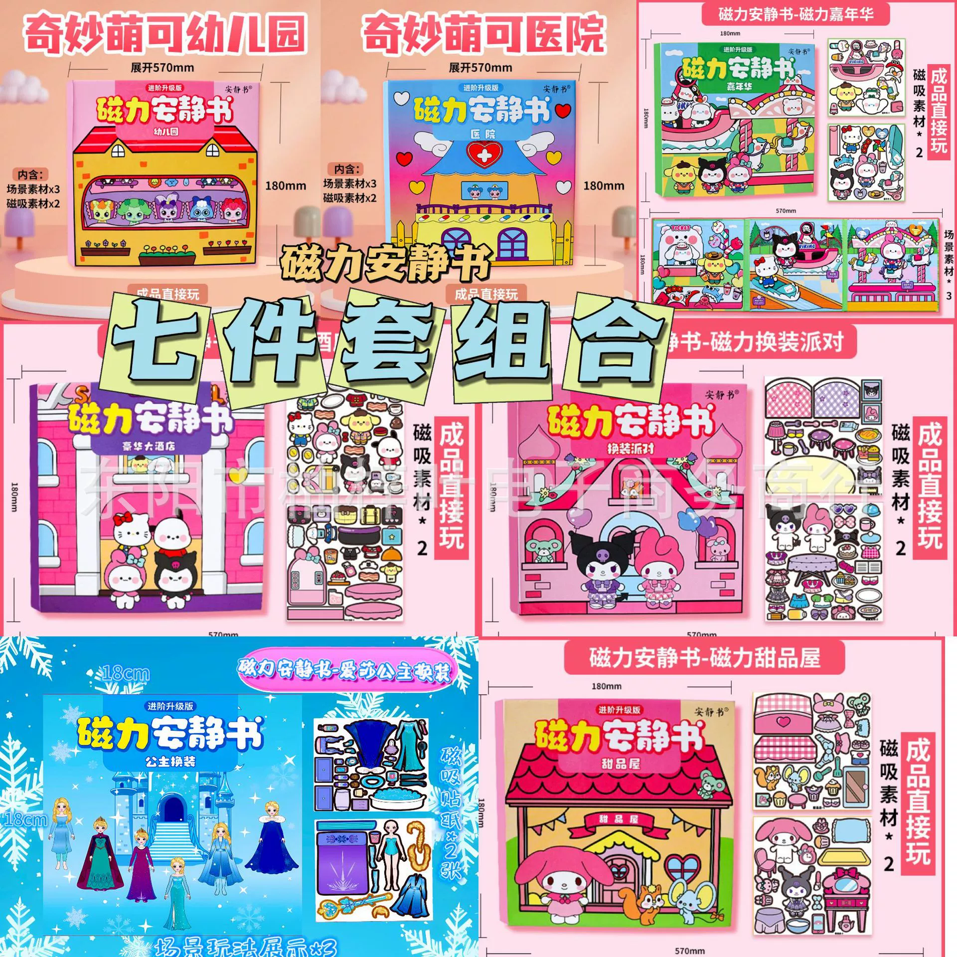 Комбинированная магнитная тихая книга Чудесный милый детский сад