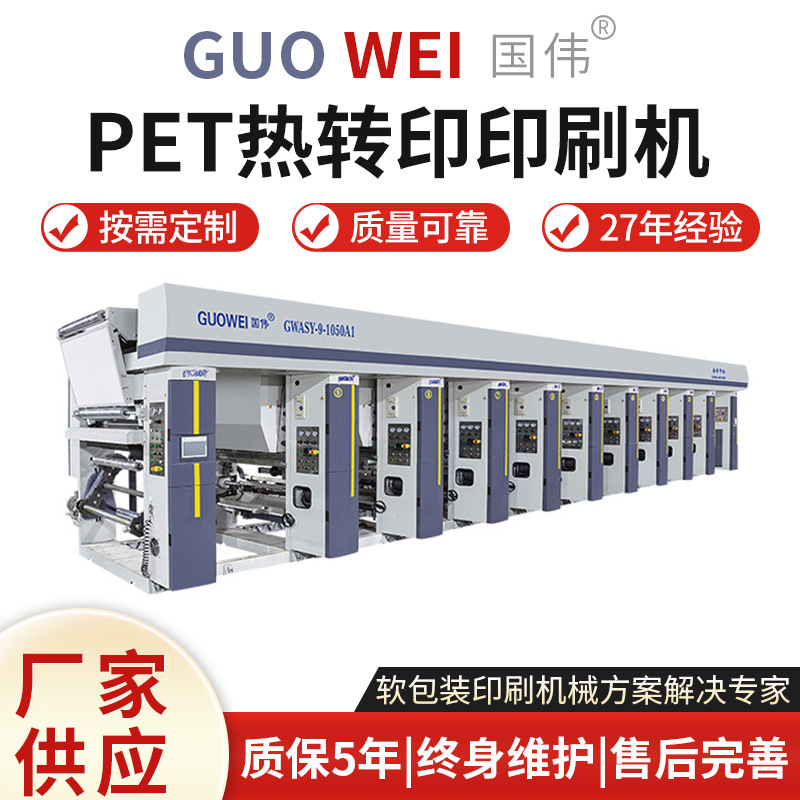 厂家供应800型PET热转印印刷机卡通LOGO印刷机械 全新8色印刷设备