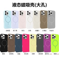 iPhone16PROに適した新しい液体シリコーン磁気電話ケース、シンプルな落下防止Apple 15/14保護カバー