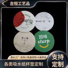 杯垫定制吸水纸杯垫卡通圆形酒杯垫家用简约隔热垫LOGO一次性杯垫
