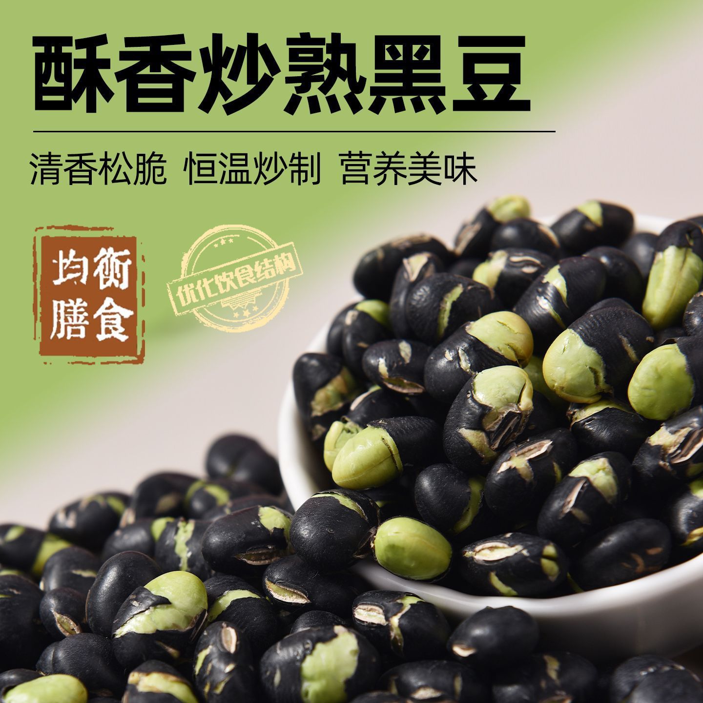 盐炒黑豆原味网红食品健康营养炒坚果即食零食休闲小吃整箱批发