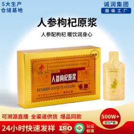 雀蜂人参枸杞原浆现货营养枸杞液人参能量枸杞精华浓缩饮品批发