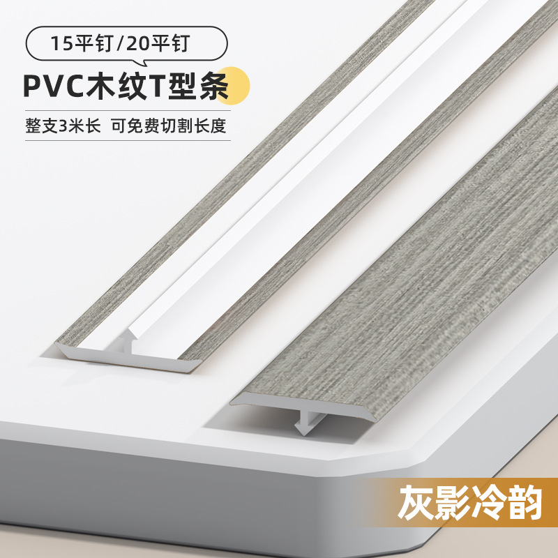 Perfil T de Cierre para Piso de PVC en Forma de T para Suelo de Madera y Puertas