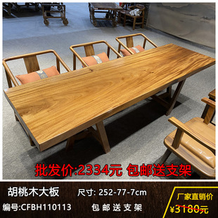 Walnut Solid Wood Large Board Household Log Tea Table Dining Table Reception Table Company Receive Single Table Boss Table Office Desk