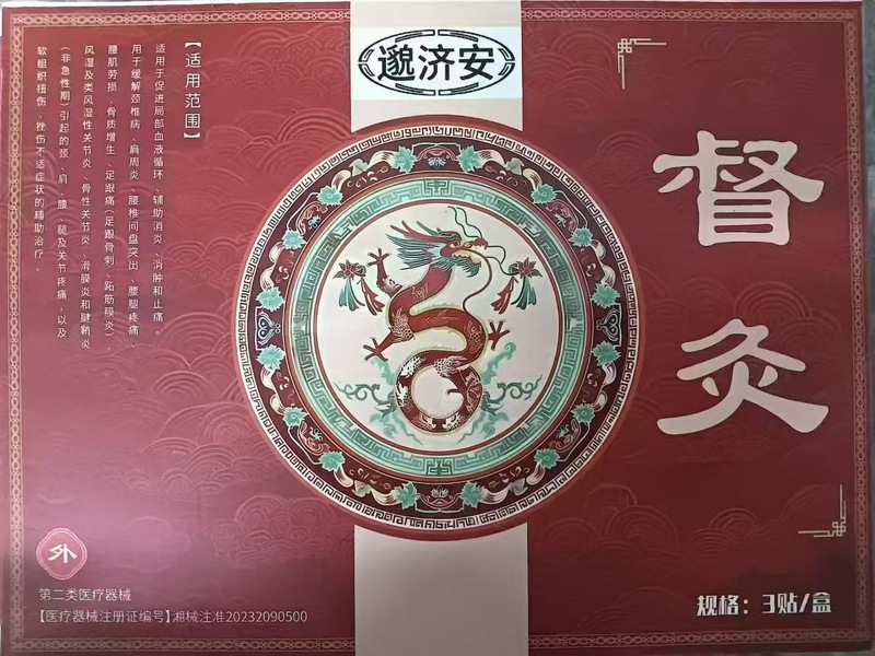 邈济安督灸贴膝盖疼痛专用贴膏滑膜炎关节炎肿痛胀积水积液膏药贴|undefined