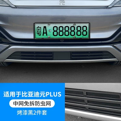 Automobile anti-insect net Driving Insect-Proof Net, Front Bumper Water - 22-24-yuan-plus-lower-insect-proof-net-bright-black