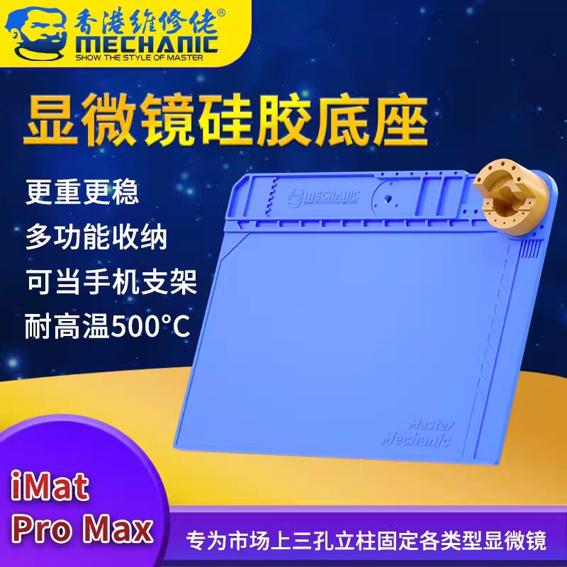 维修佬显微镜硅胶底座维修垫手机维修垫子 耐高温500°主板隔热垫