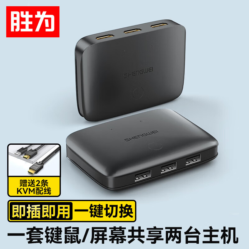 胜为（shengwei） KVM切换器 HDMI视频切屏器 二进一出 台式机笔