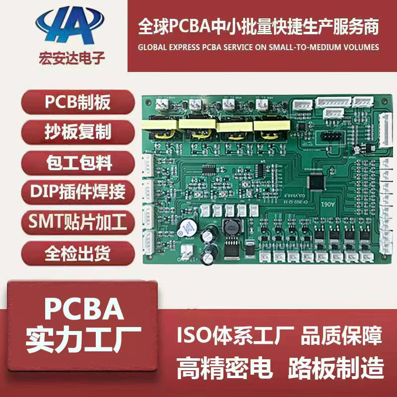 Производство печатных плат (PCBA) под ключ, включая материалы и трудозатраты, монтаж SMT-чипов, обработка материнских плат, пайка печатных плат, комплексное обслуживание.
