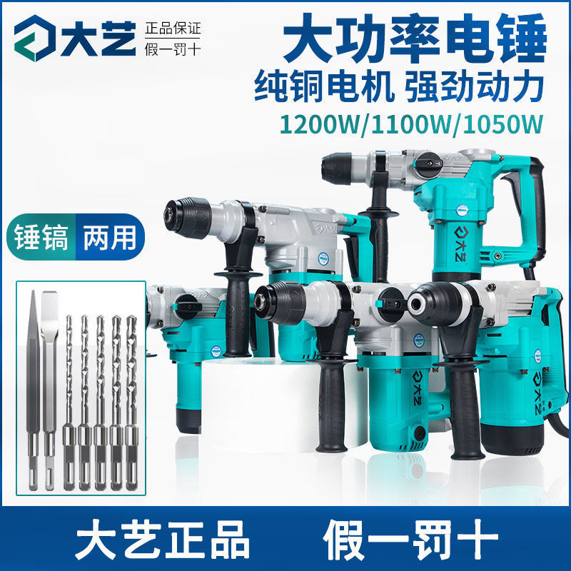 大艺工业电锤电镐多功能大功率两用混凝土冲击钻家用打孔电动工具