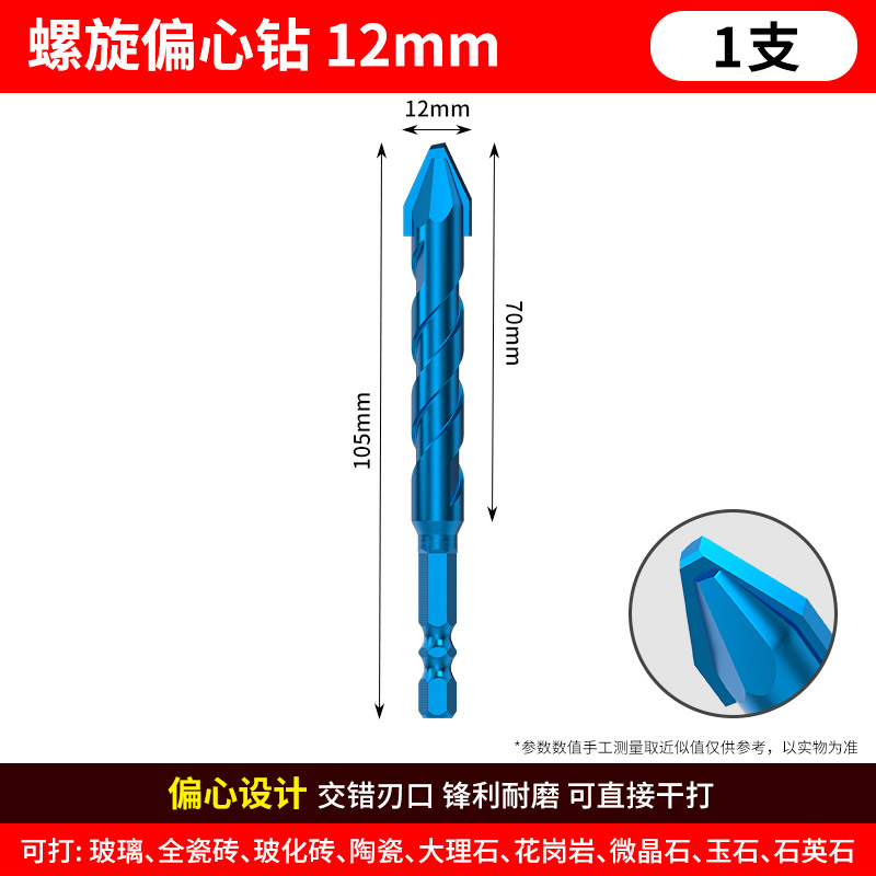 초경질 편심 드릴[12mm] 1개