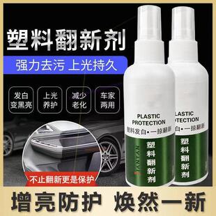 Universal plastic refurbishment agent for automobiles and cars dual-purpose all-Yao leather rubber and plastic reducing agent coating refurbishment agent