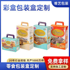 可折叠白卡纸开窗包装盒挂勾盒食品级糕点杏仁糖零食包装盒定制